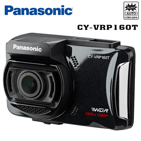 Panasonic國際牌WDR行車記錄器usb充電行車紀錄器 CY-VRP160T內贈8G