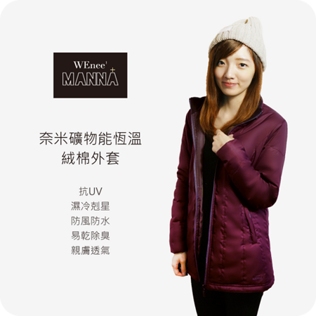 MANNA 奈米礦物能恆溫絨棉板橋 遠東 愛 買風衣外套女款短版（紫紅）M~XL