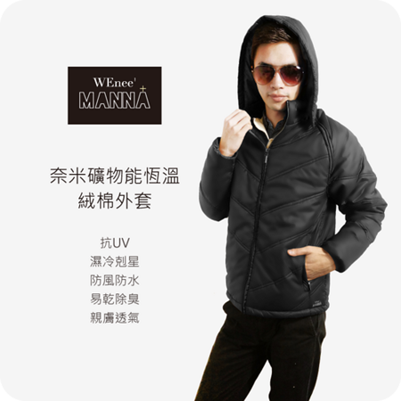 MANNA新竹 sogo 百貨 公司 奈米礦物能恆溫絨棉 可拆式外套 風衣外套 男款短版（黑）M~2XL