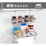 【KING】高級鍍鉻不鏽鋼雙層調味紙巾架