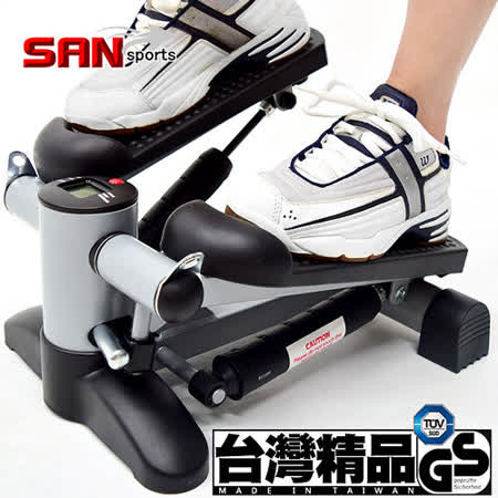 【SAN SPORT台灣 百貨 公司S 山司伯特】台灣製造 超元氣翹臀踏步機