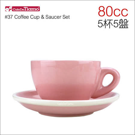 【私心大推】gohappy線上購物Tiamo 37號蛋形濃縮咖啡杯(粉紅)80cc*5杯5盤 (HG0858PK)效果大 遠 百 高雄 週年 慶