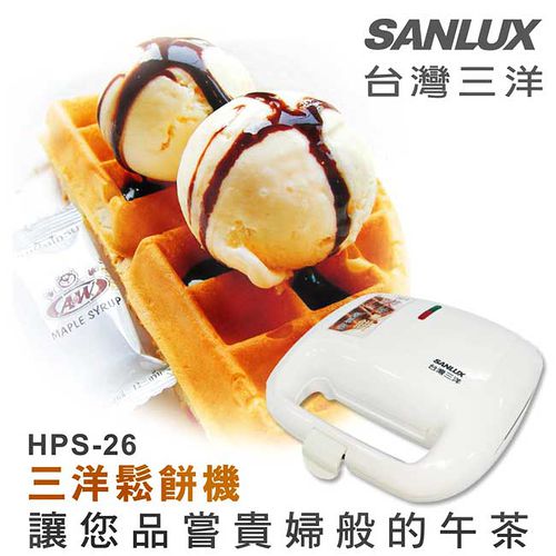 (福利品)台灣三洋SANLUX-方型鬆餅機(HPS-26)