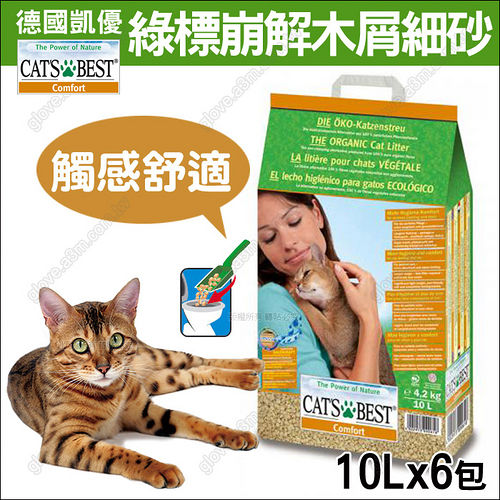【6包組】德國Cat's Best《凱優木屑細砂(崩解型)綠標貓砂10公升*6包組》 【6包組】德國Cat's Best《凱優木屑細砂(崩解型)綠標貓砂10公升*6包組》