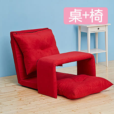 【網購】gohappy筆目魚 多功能和室桌椅組(茶几+和室椅) (五色)-可拆洗哪裡買大 逺 百