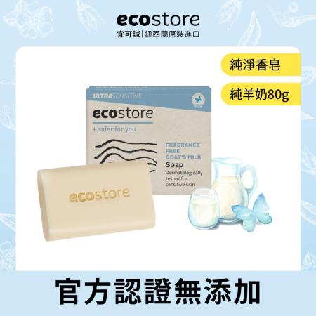 【勸敗】gohappy線上購物【ecostore】純淨香皂/純羊乳評價怎樣遠東 sogo