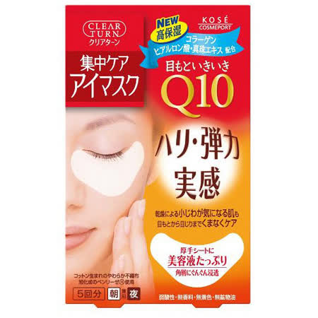 【私心大推】gohappy線上購物日本KOSE Q10緊緻眼膜5入評價如何sogo 聯名