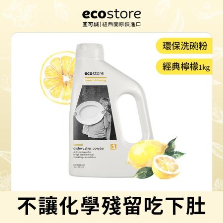 【網購】gohappy快樂購【ecostore】環保洗碗粉(1公斤)/經典檸檬好嗎遠東 百貨 電話