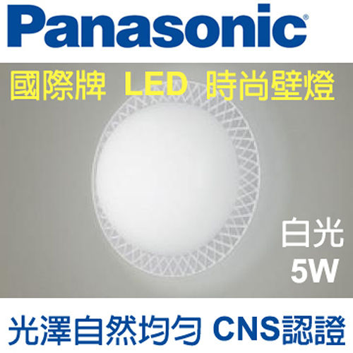 Panasonic 國際牌 LED 圓形壁燈5W (透明雕花框) 110V 白光 HH-LW6010209 Panasonic 國際牌 LED 圓形壁燈5W (透明雕花框) 110V 白光 HH-LW6010209
