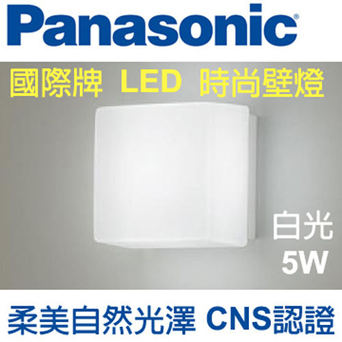 Panasonic 國際牌 LED 方形壁燈5W (無框) 110V 白光 HH-LW6010409 Panasonic 國際牌 LED 方形壁燈5W (無框) 110V 白光 HH-LW6010409