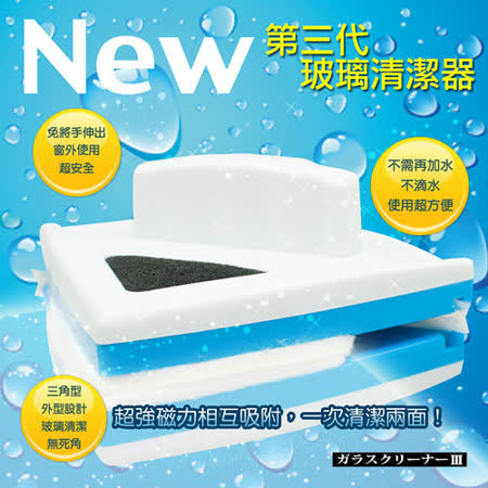 【好物分享】gohappy 購物網New第三代玻璃清潔器(加贈一組刮刀一組棉布)哪裡買happy 購物 網