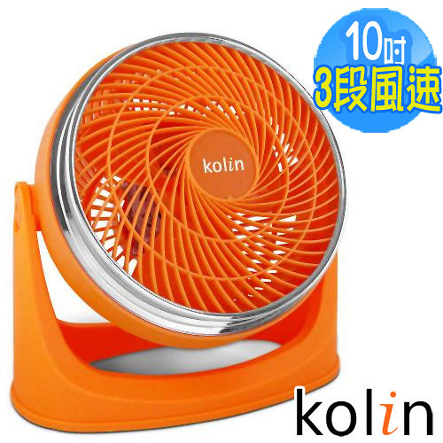 歌林Kolin-10吋空氣循環扇(KFC-MN1010) 歌林Kolin-10吋空氣循環扇(KFC-MN1010)