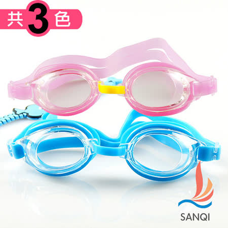 【SANQI三奇】歡樂一夏 愛 買 購物 中心兒童泳鏡戲水必備(803-共3色F)