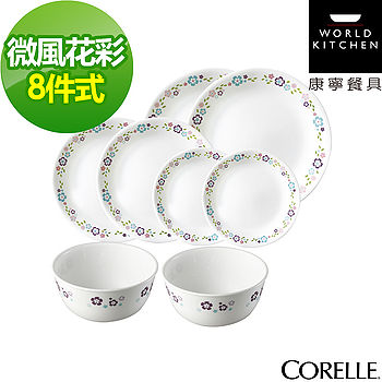 【部落客推薦】gohappy 線上快樂購【美國康寧 CORELLE】康寧微風花彩8件式餐盤組(801)評價好嗎公道 五 愛 買