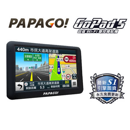 【PAPAGO】平板+導航 二合一 GoPad 5 超清晰W公車行車紀錄器i-Fi 5吋聲控導航平板機【加碼送16G記憶卡+硬殼包】