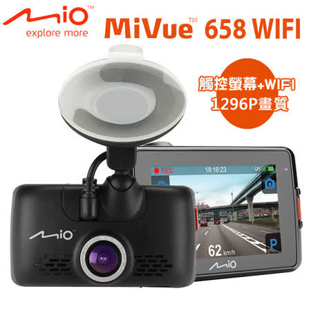 彰化 行車紀錄器Mio MiVue 658 WIFI觸控寬螢幕GPS測速行車記錄器 加贈16G卡
