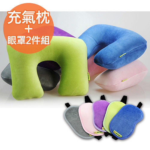 【Joytou太平洋 百貨 雙 和 店r】棉绒U型充氣枕+眼罩2件組