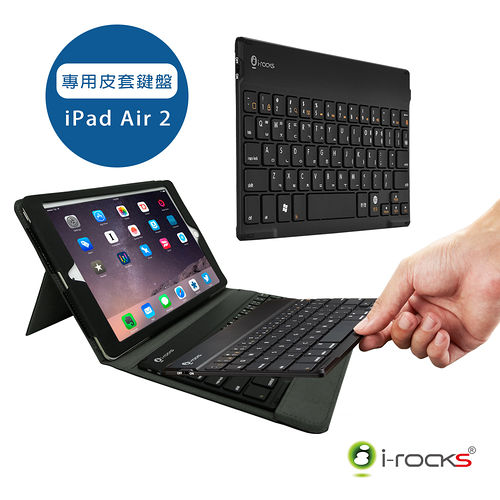 i-Rocks IRC35K iPad Air2 專用藍牙鍵盤皮套