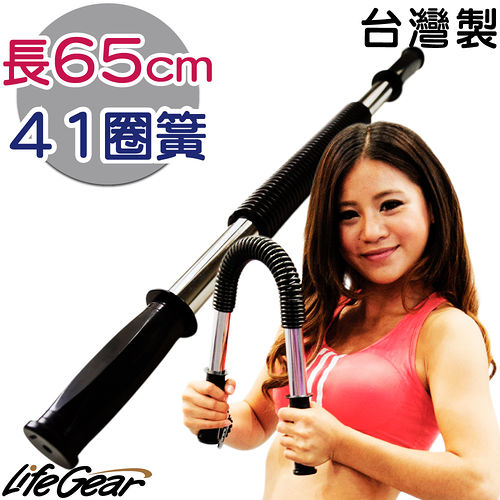 【來福嘉 LifeGear】33502 專業台南 愛 買 量販 店直徑65cm彈簧握力器(臂力棒-台灣製造)