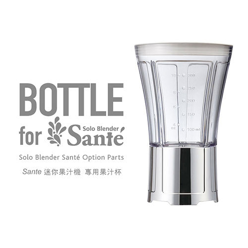 recolte Sante 迷你果汁機 專用果汁杯 recolte Sante 迷你果汁機 專用果汁杯