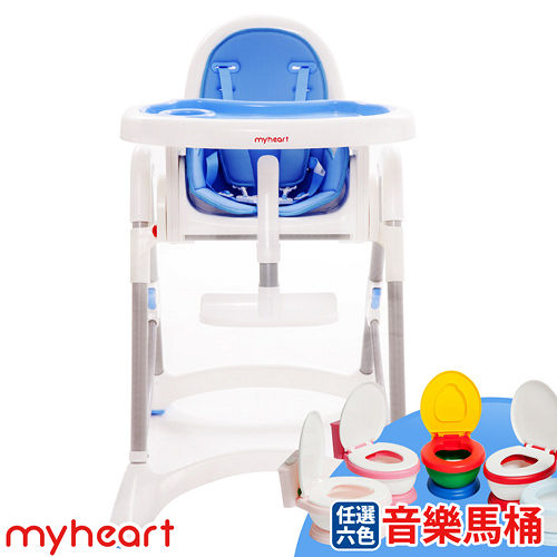 【myheart】明星商品組合(折疊式兒童安全餐椅-天空藍+專利音樂兒童馬桶)