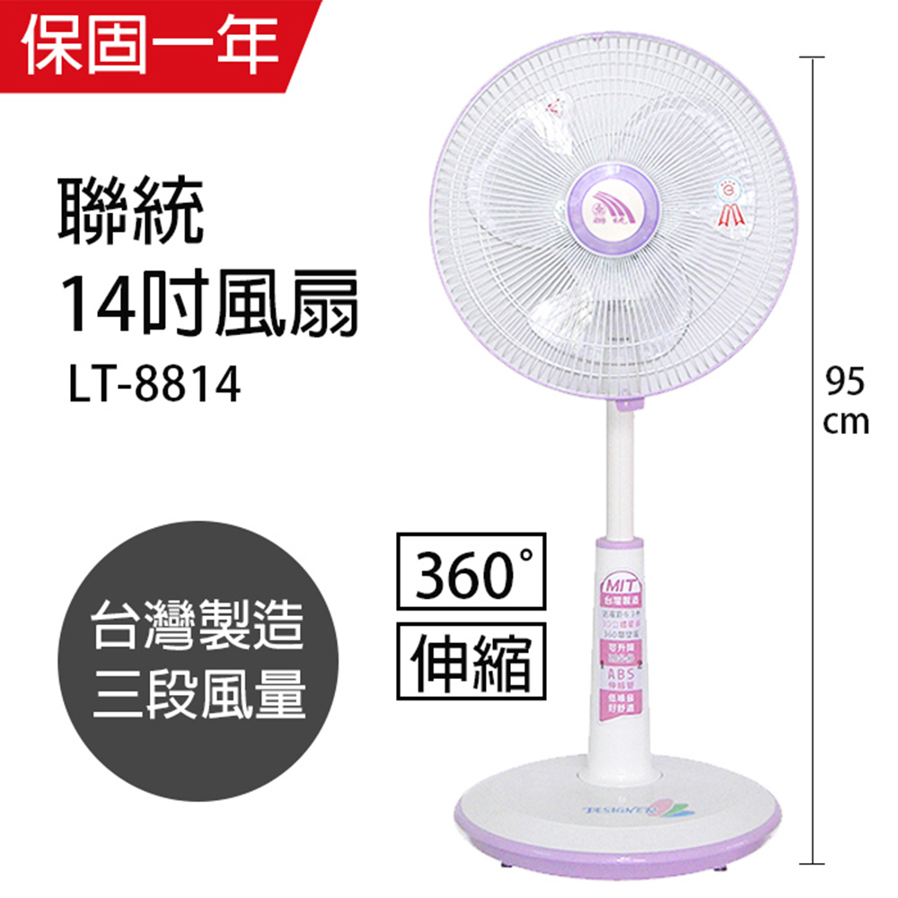 【聯統】14吋360度3D立體擺頭桌立扇LT-8814 【聯統】14吋360度3D立體擺頭桌立扇LT-8814