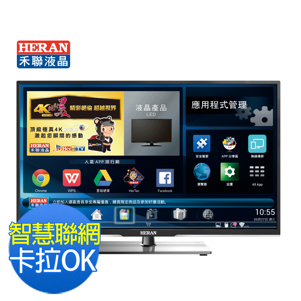 HERAN禾聯 58型HERTV 智慧聯網LED液晶(HD-58AC3)-送VIP安裝服務 HERAN禾聯 58型HERTV 智慧聯網LED液晶(HD-58AC3)-送VIP安裝服務