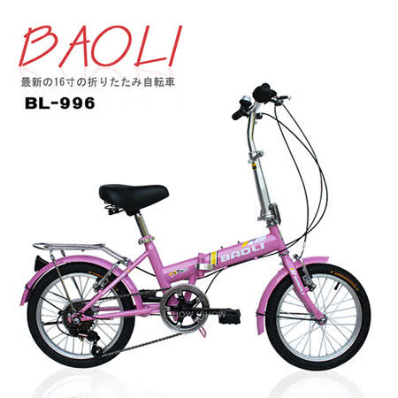【好物分享】gohappy快樂購BAOLI SHIMANO 16吋6速折疊車 兒童自行車 折疊車評價怎樣遠東 百貨 大 遠 百