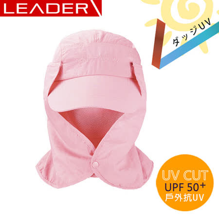 【LEADER】UPF50+抗UV高防曬速乾護頸遮陽帽 可拆大 直 outlet釦子款(淡粉紅)