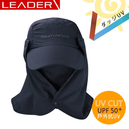 【LEADER】U大 遠 百 嘉義PF50+抗UV高防曬速乾護頸遮陽帽 可拆釦子款(深藍色)
