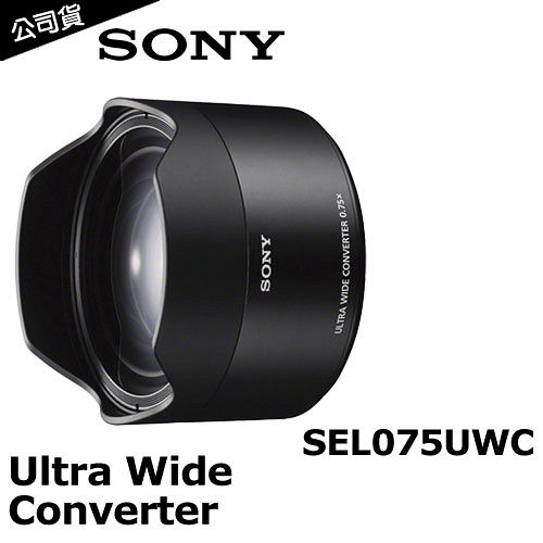 SONY SEL075UWC Ultra Wide Converter 超廣角轉接鏡(公司貨).-送拭鏡筆