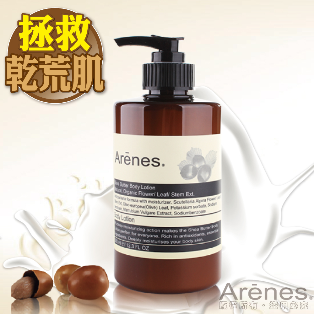 Arenes乳油木果植萃身體乳霜(350ml)