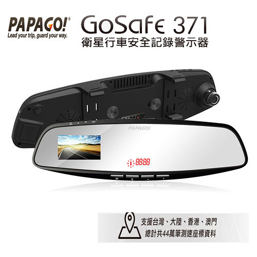 PAPAGO! Go行車紀錄器干擾gpsSafe 371 衛星行車安全記錄警示器加贈8g卡