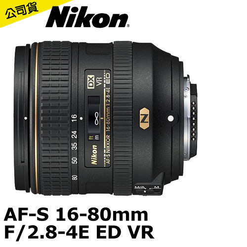 Nikon AF-S DX NIKKOR 16-80mm f/2.8-4E ED VR(公司貨)-送OMICON MCUV抗UV鏡+普洛索 PUROSOL鏡頭清潔組+LENSPEN拭鏡筆+大吹球 Nikon AF-S DX NIKKOR 16-80mm f/2.8-4E ED VR(公司貨)-送OMICON MCUV抗UV鏡+普洛索 PUROSOL鏡頭清潔組+LENSPEN拭鏡筆+大吹球