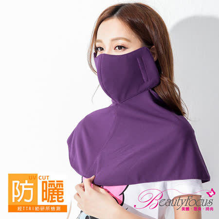 【美麗焦點】台灣製抗UV吸濕排汗整件式口罩-深紫色441板橋 遠 百 地址2