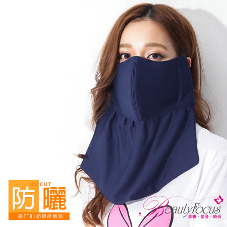 【美麗焦點】台灣製sogo 復興 館 停車場抗UV吸濕排汗護頸口罩-深藍色4411
