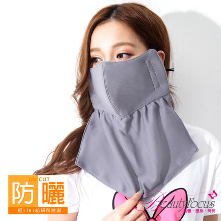 遠 百 sogo【美麗焦點】台灣製抗UV吸濕排汗護頸口罩-深灰色4411