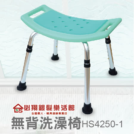 【勸敗】gohappy線上購物【必翔銀髮】無背洗澡椅HS4250-1(綠色)心得台中 遠東 百貨 公司