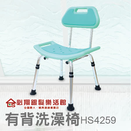 【真心勸敗】gohappy線上購物【必翔銀髮】有背式洗澡椅(HS4259)價格大 遠 百 高雄 周年 慶