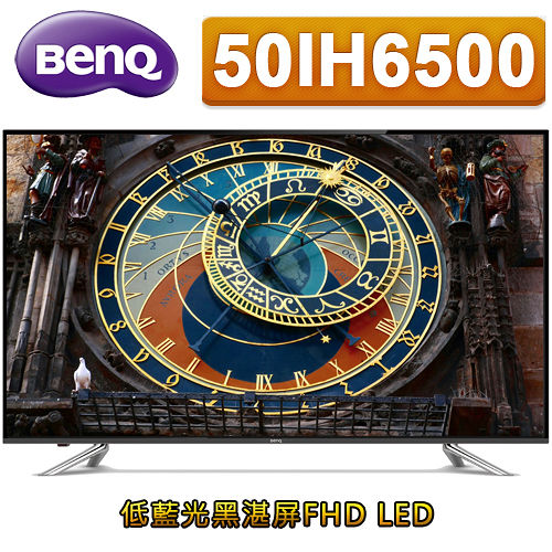 BenQ 50吋低藍光黑湛屏FHD LED液晶顯示器+視訊盒(50IH6500)＊送高級砂鍋+HDMI線