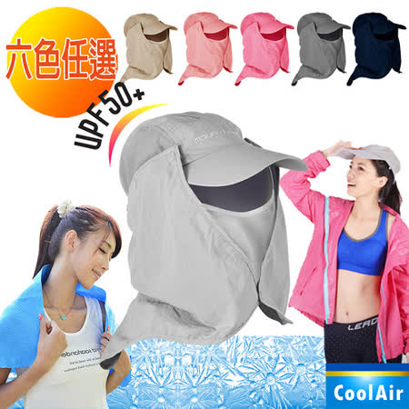 【CoolAir】輕量感防曬抗UV可拆式護頸遮陽帽(6色任三越 百貨選)