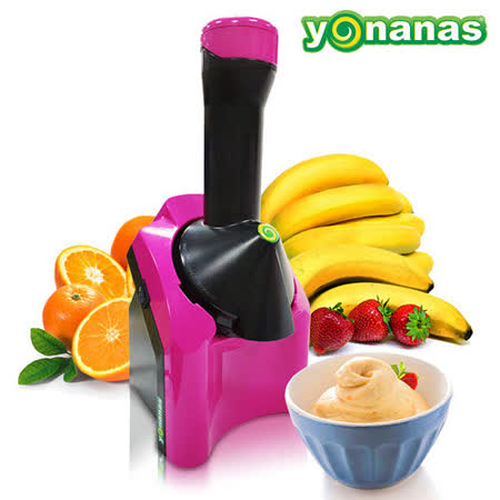 【好物分享】gohappy快樂購正宗美國 Yonanas 天然健康 水果 冰淇淋機 【桃樂絲】好嗎遠 百 寶 慶