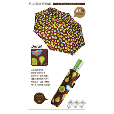 【私心大推】gohappy線上購物【rainstory】小麻雀(咖啡)抗UV隨身自動傘好嗎sogo 新竹