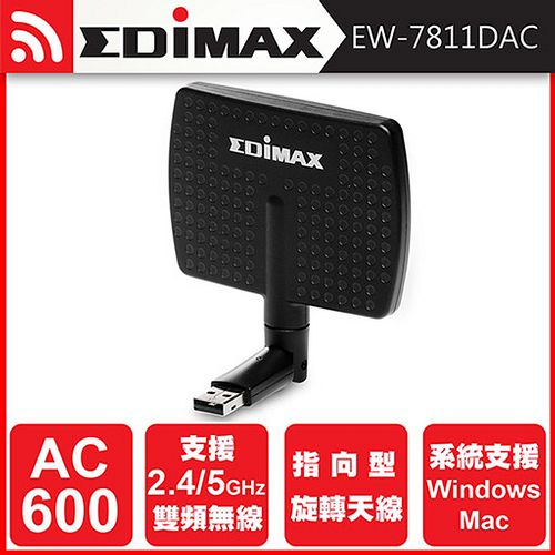 EDIMAX 訊舟 EW-7811DAC AC600雙頻高增益指向型天線USB無線網路卡