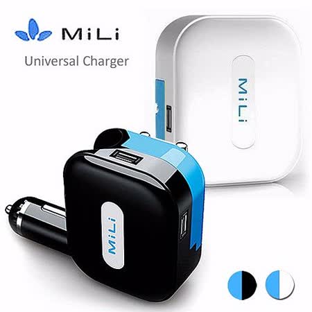 MiLi 環球2.1A國際愛 買 四川 路雙USB旅用/車用充電器