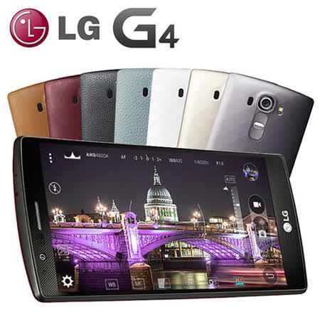 LG G4 六核心微曲機身螢幕旗艦機(皮革版)◆贈原廠電池大 遠 百 超市+充電座