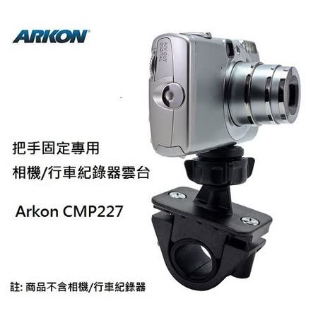 A大 遠 百 百貨 公司RKON 把手固定專用相機/行車紀錄器雲台-CMP227