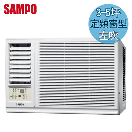 【勸敗】gohappy 購物網[促銷]SAMPO聲寶 3-5坪定頻左吹窗型冷氣(AW-PA122R1)送安裝評價如何大 立 伊勢丹