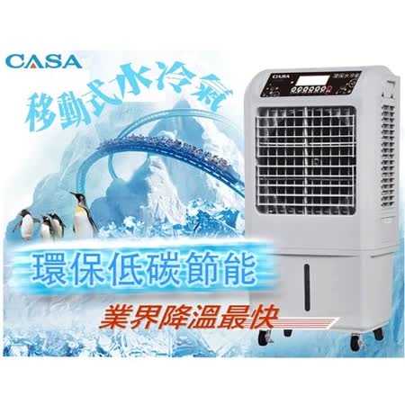 【勸敗】gohappy線上購物CASA 環保水冷扇(CA-309B)哪裡買永和 愛 買