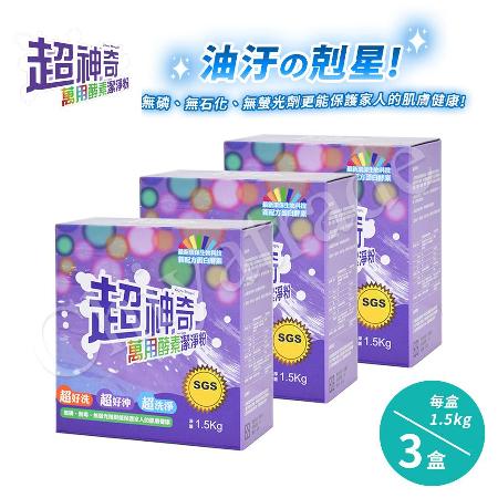 【好物推薦】gohappy【超神奇】台灣製 萬用酵素潔淨粉 酵素粉 自然分解油汙(1.5kg/盒)(3盒)去哪買happy 購